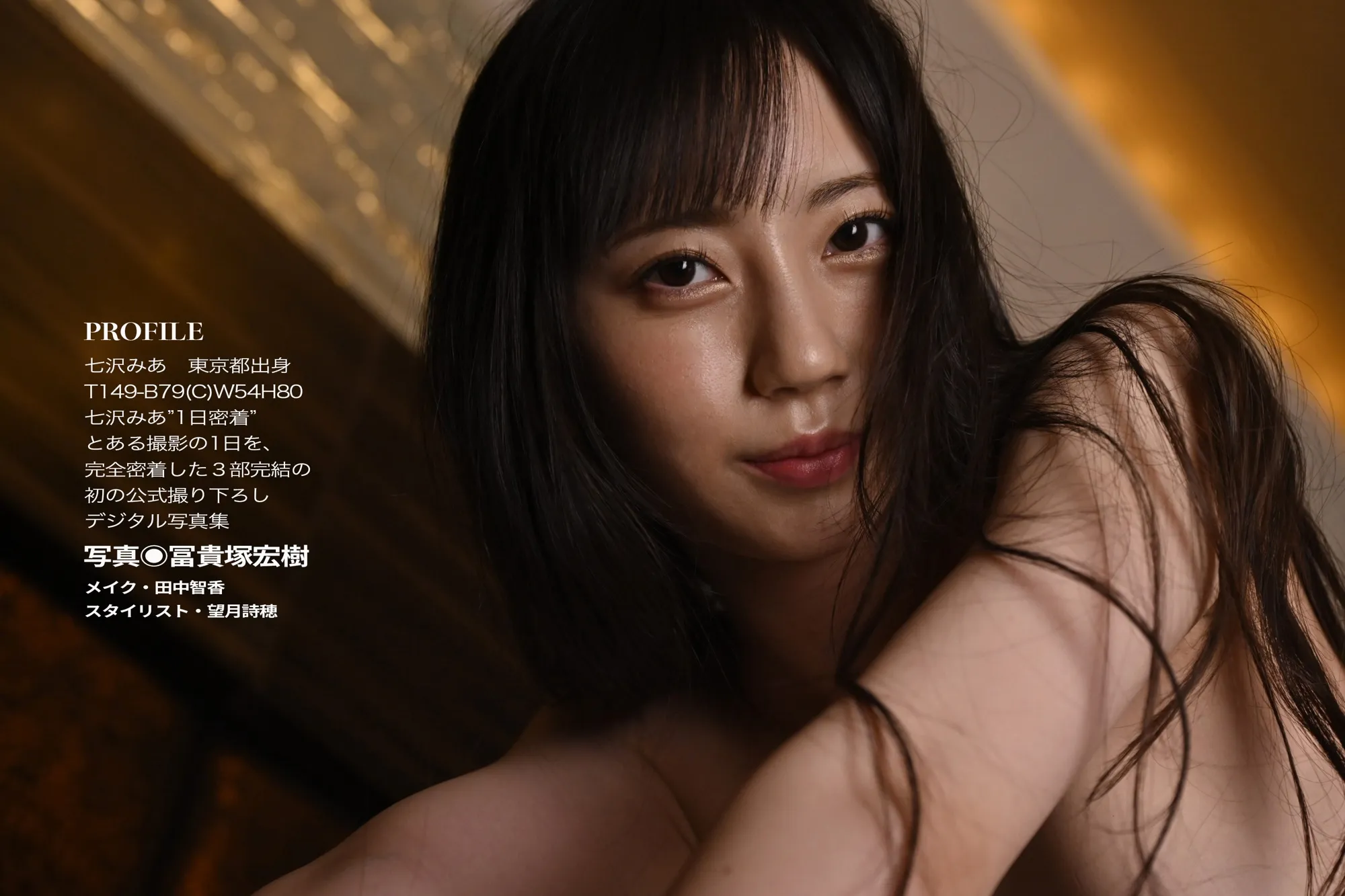 七沢みあデジタル写真集『まんまみ〜あ』【カプセルエージェンシーオリジナル】 - サムネイル 3