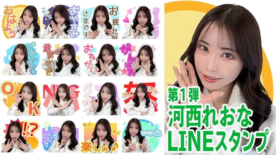 河西れおなLINEスタンプ - サムネイル 3