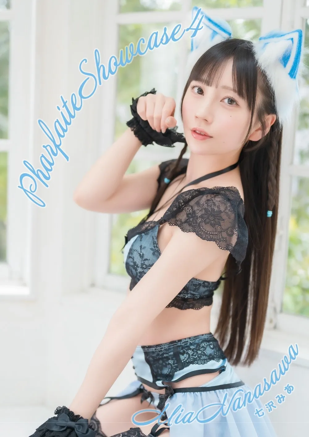 七沢みあ『PHARFAITE SHOWCASE 4』 - サムネイル 2