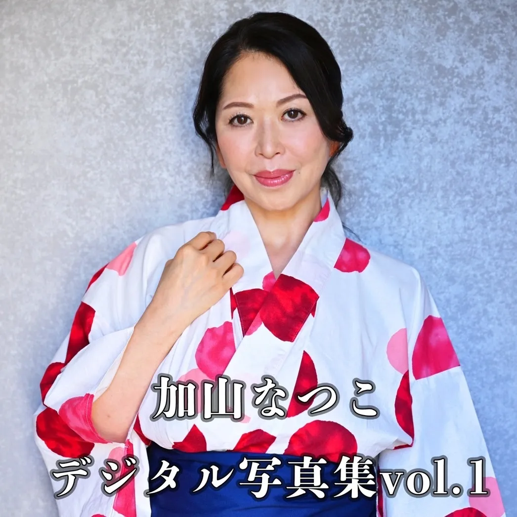 加山なつこデジタル写真集vol.1