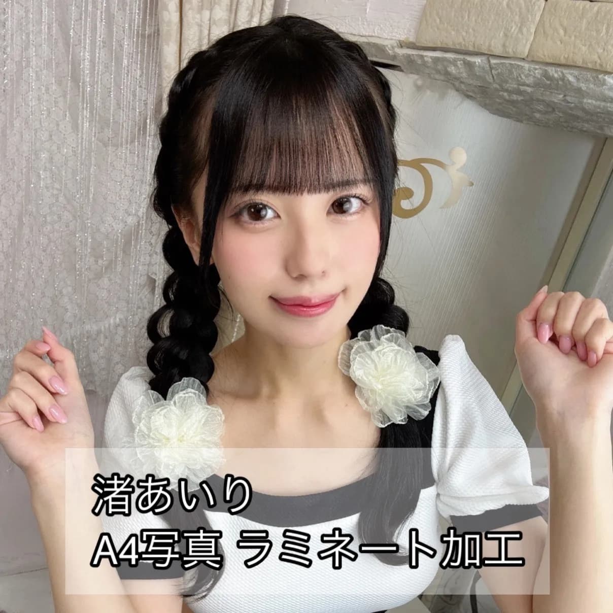 【渚あいり】A4生写真 厚手ラミネート加工防水