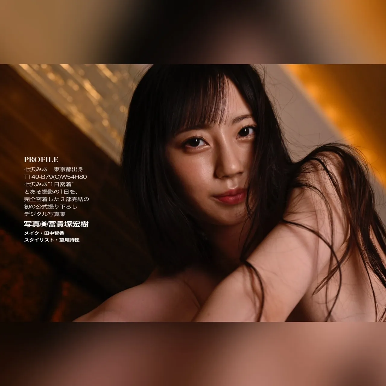 七沢みあデジタル写真集『まんまみ〜あ』全セット(VOL.1~3+a)【カプセルエージェンシーオリジナル】 - サムネイル 2