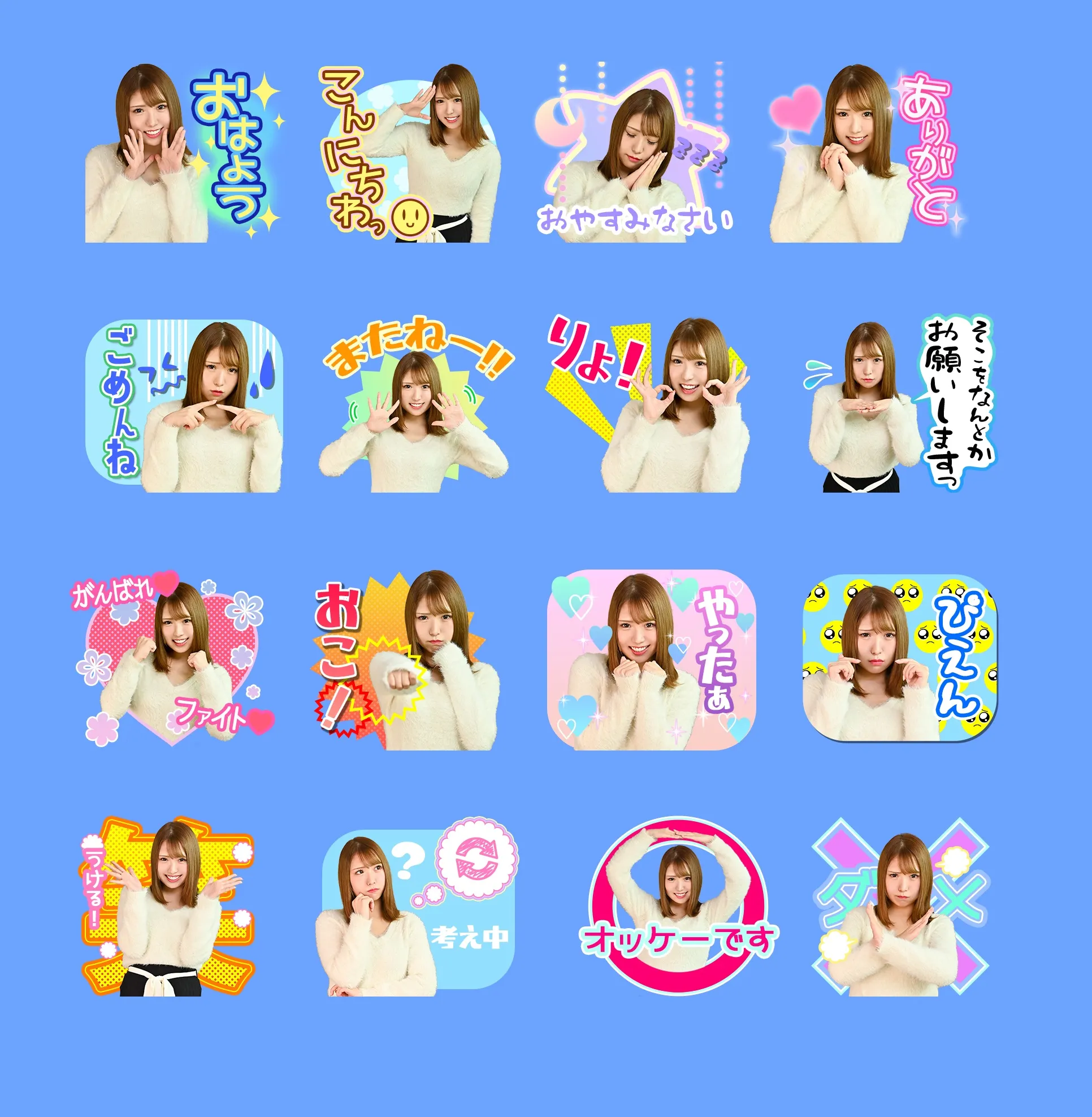 香坂紗梨スタンプ第１弾 - サムネイル 2