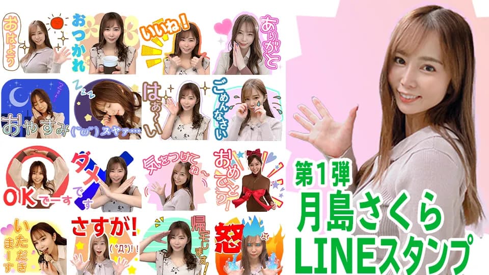 月島さくらLINEスタンプ - サムネイル 3