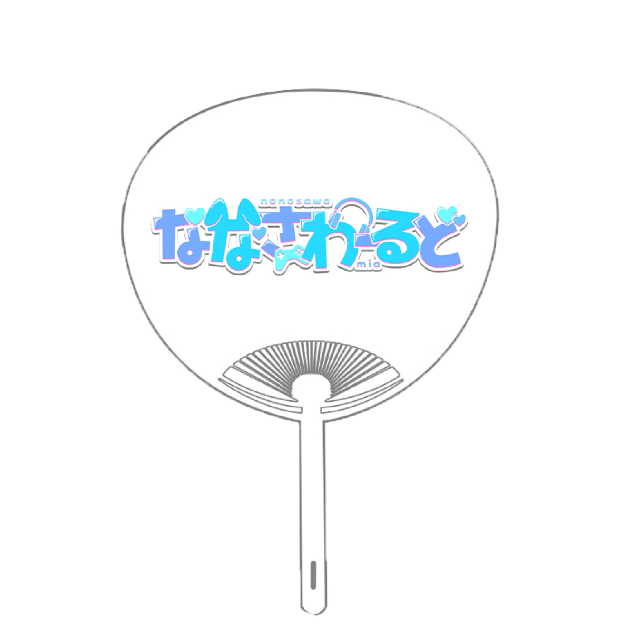 うちわ裏